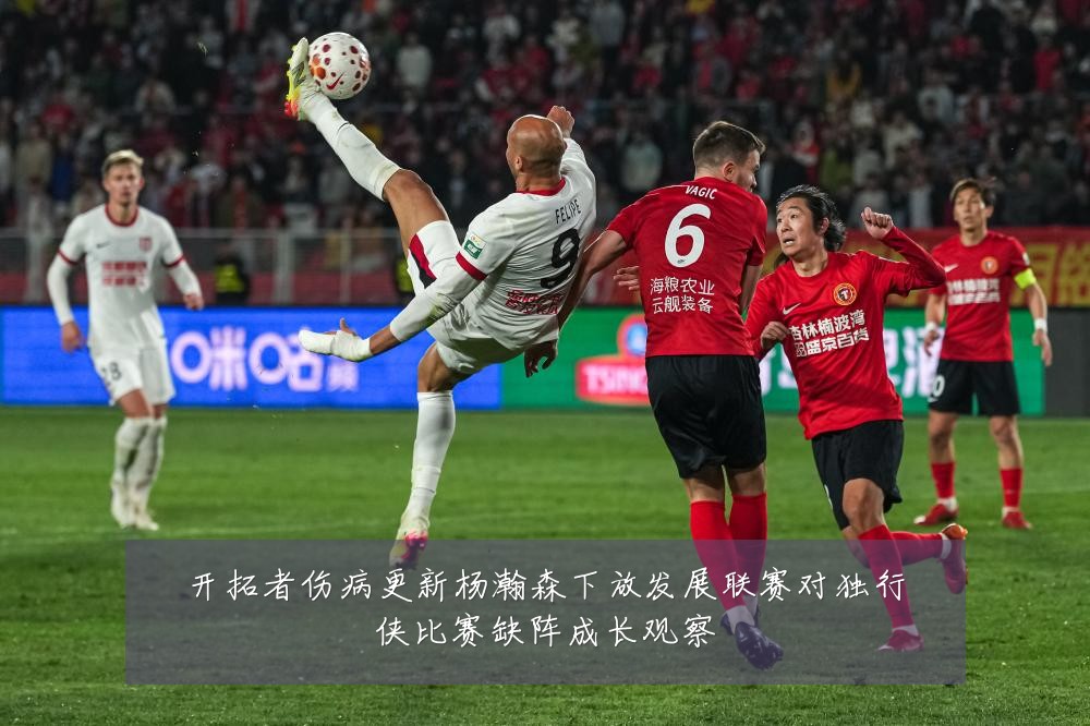开拓者伤病更新杨瀚森下放发展联赛对独行侠比赛缺阵成长观察