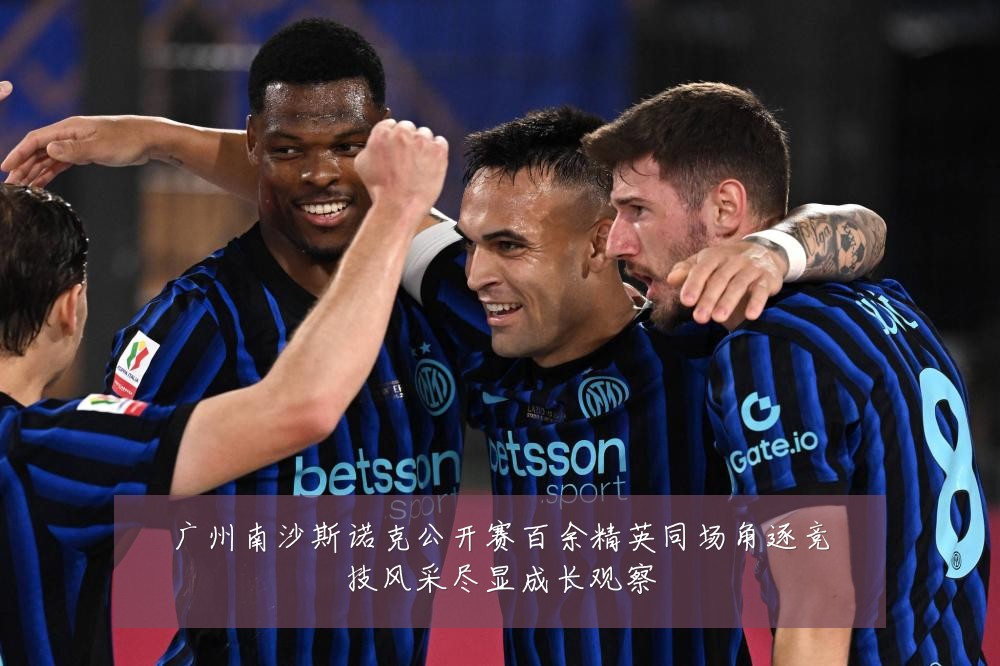 广州南沙斯诺克公开赛百余精英同场角逐竞技风采尽显成长观察