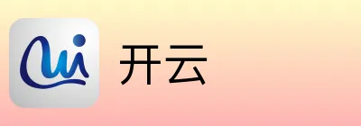 开云